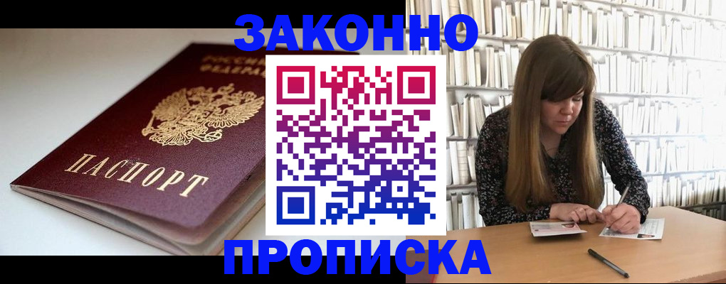 временная регистрация в Кургане